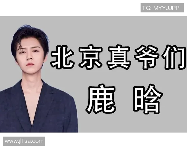 鹿晗是否喜欢足球球星他与足球的关系及其公开言论解析